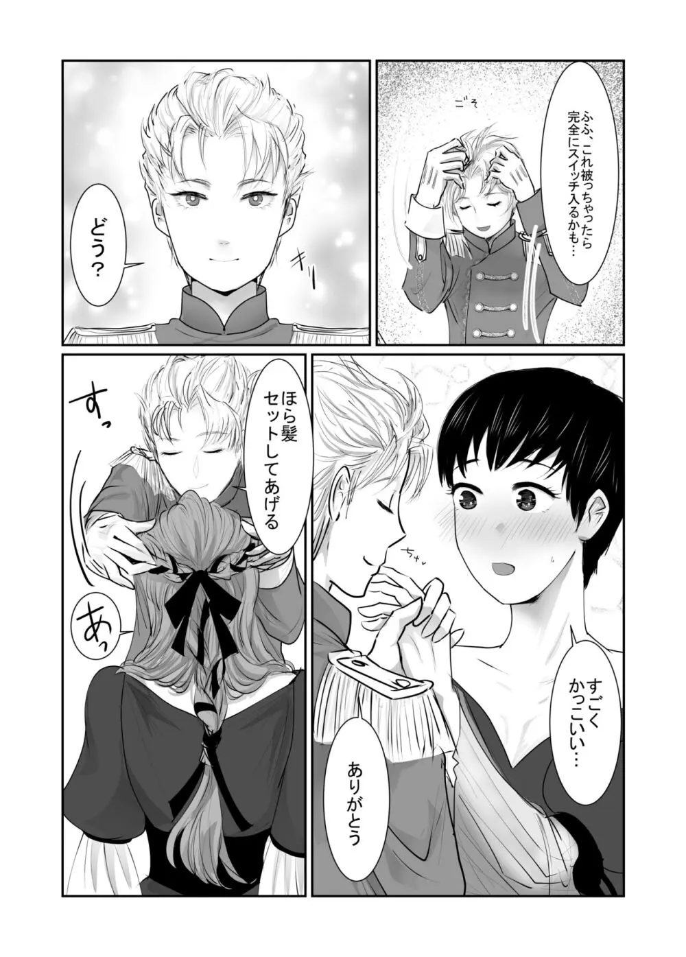 女装男装EXCHANGE Page.29