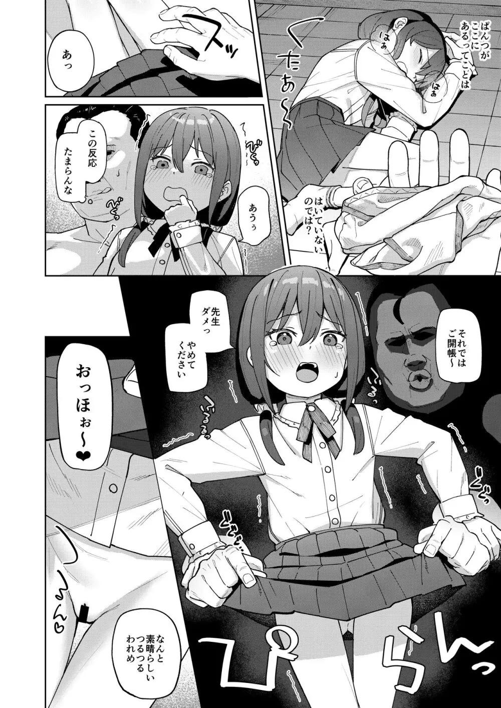 娘の友達のメスガキに犯されました0 Page.11