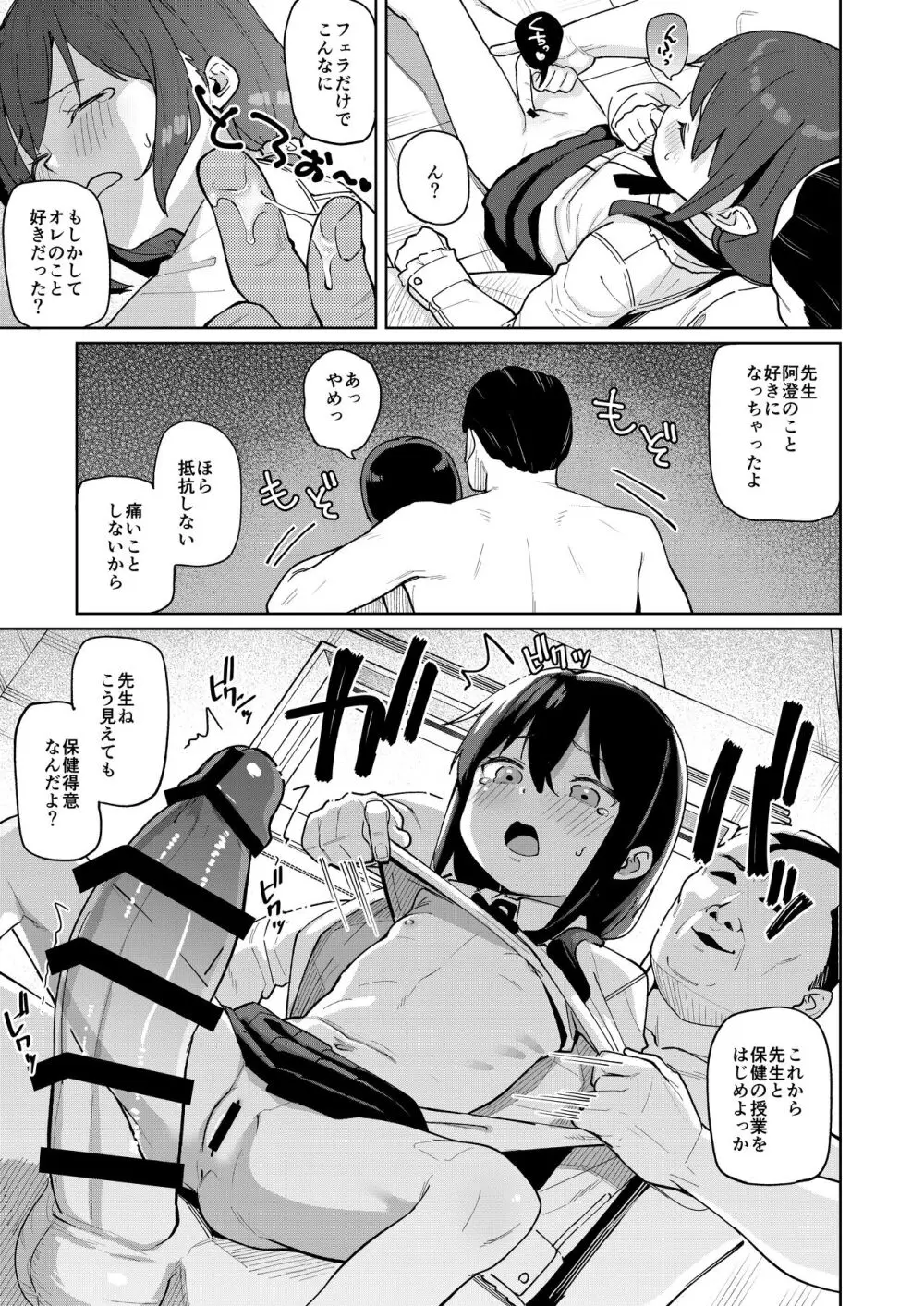 娘の友達のメスガキに犯されました0 Page.12