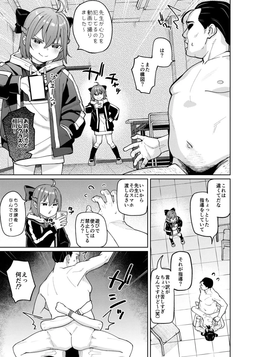 娘の友達のメスガキに犯されました0 Page.14