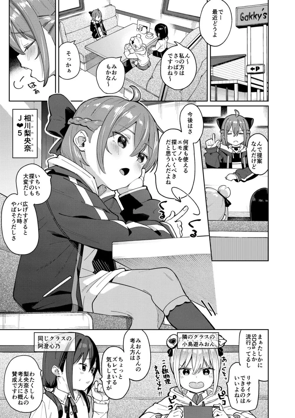 娘の友達のメスガキに犯されました0 Page.2