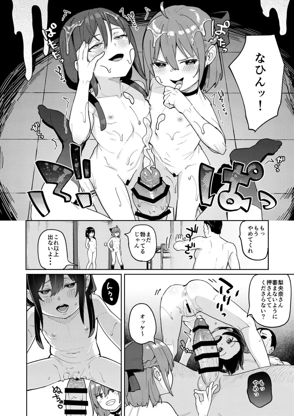 娘の友達のメスガキに犯されました0 Page.25