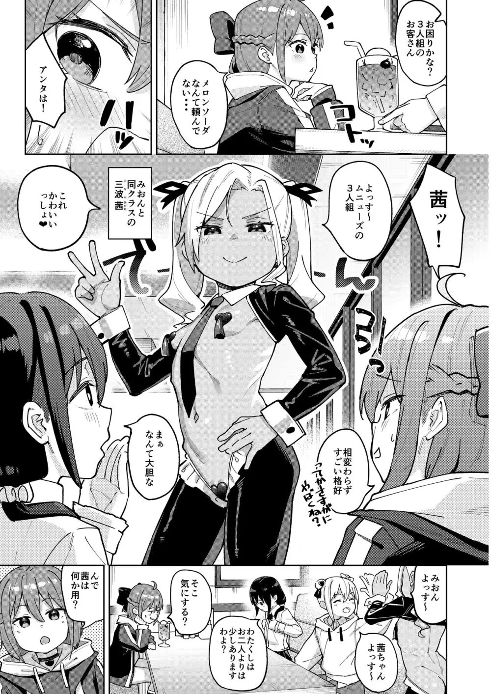 娘の友達のメスガキに犯されました0 Page.4