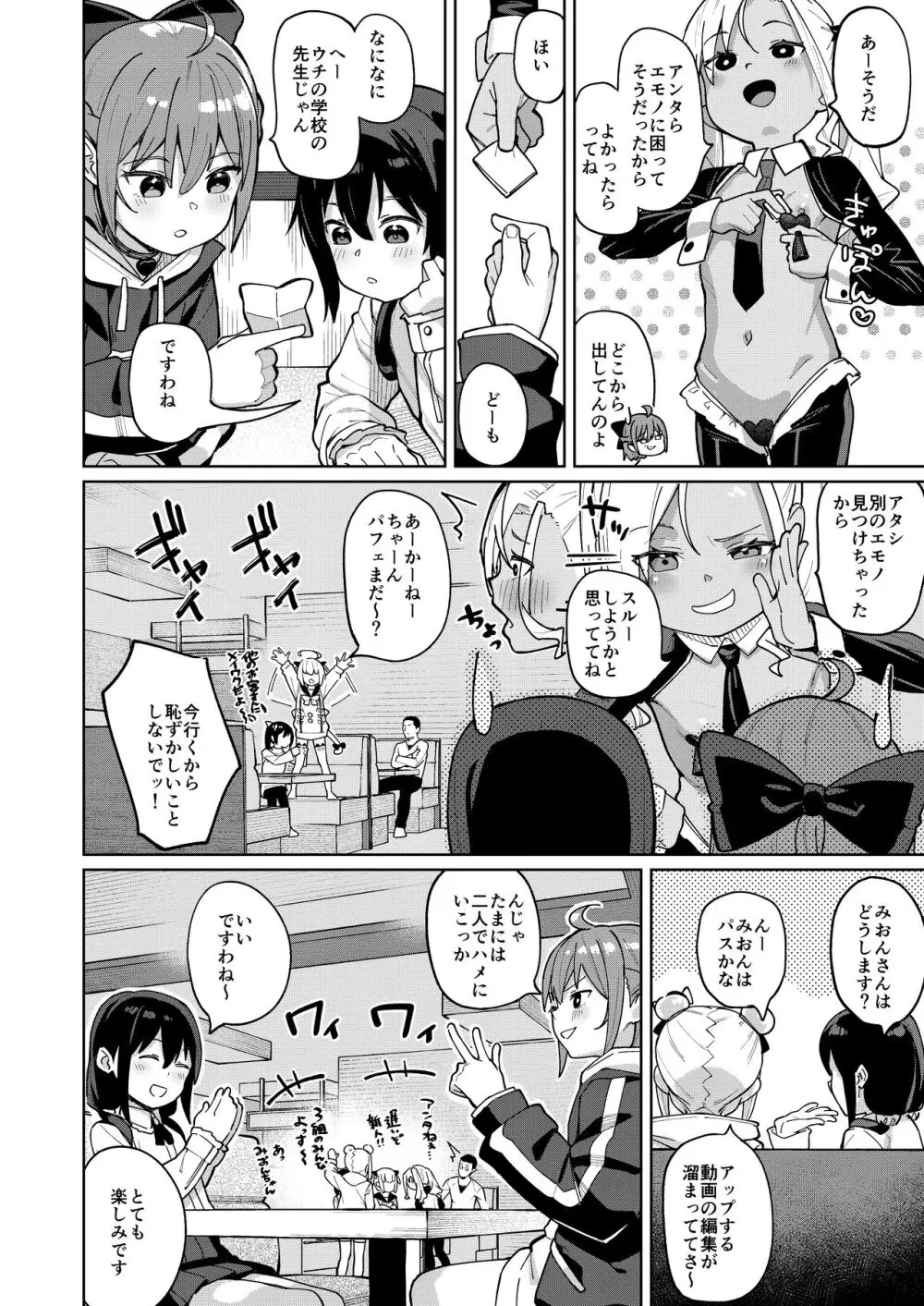 娘の友達のメスガキに犯されました0 Page.5