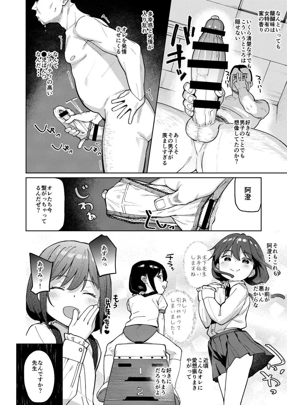 娘の友達のメスガキに犯されました0 Page.7