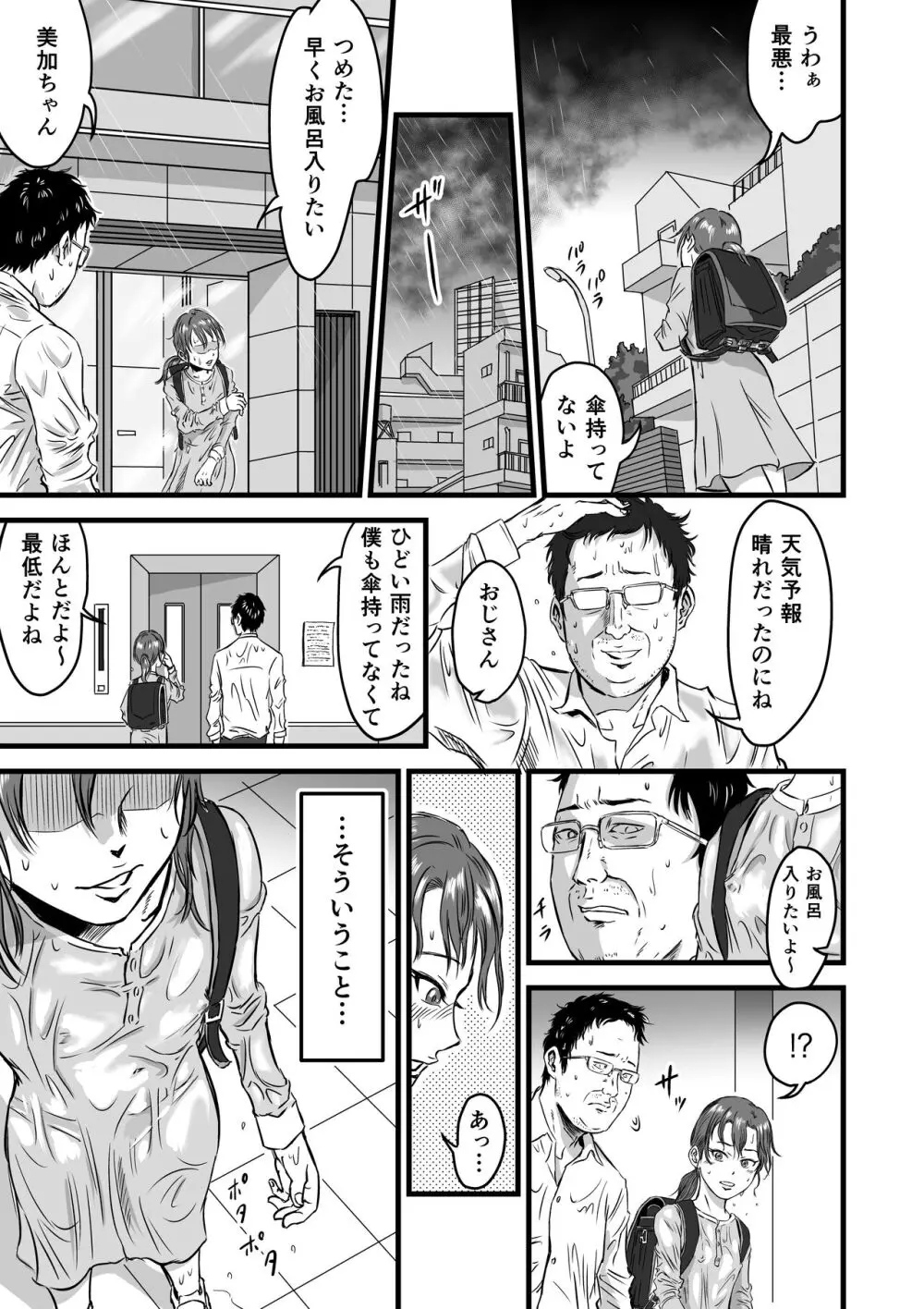 メスガキVSあたらしいパパ Page.21