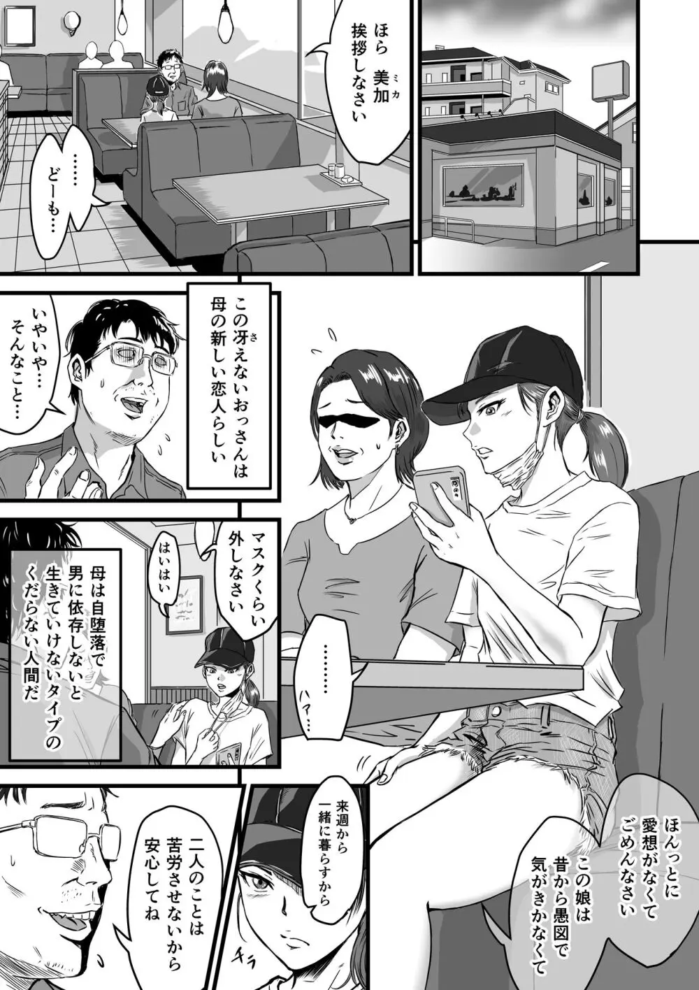 メスガキVSあたらしいパパ Page.3