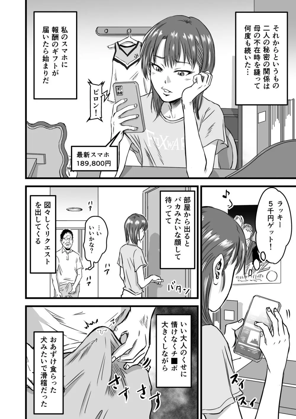 メスガキVSあたらしいパパ Page.34