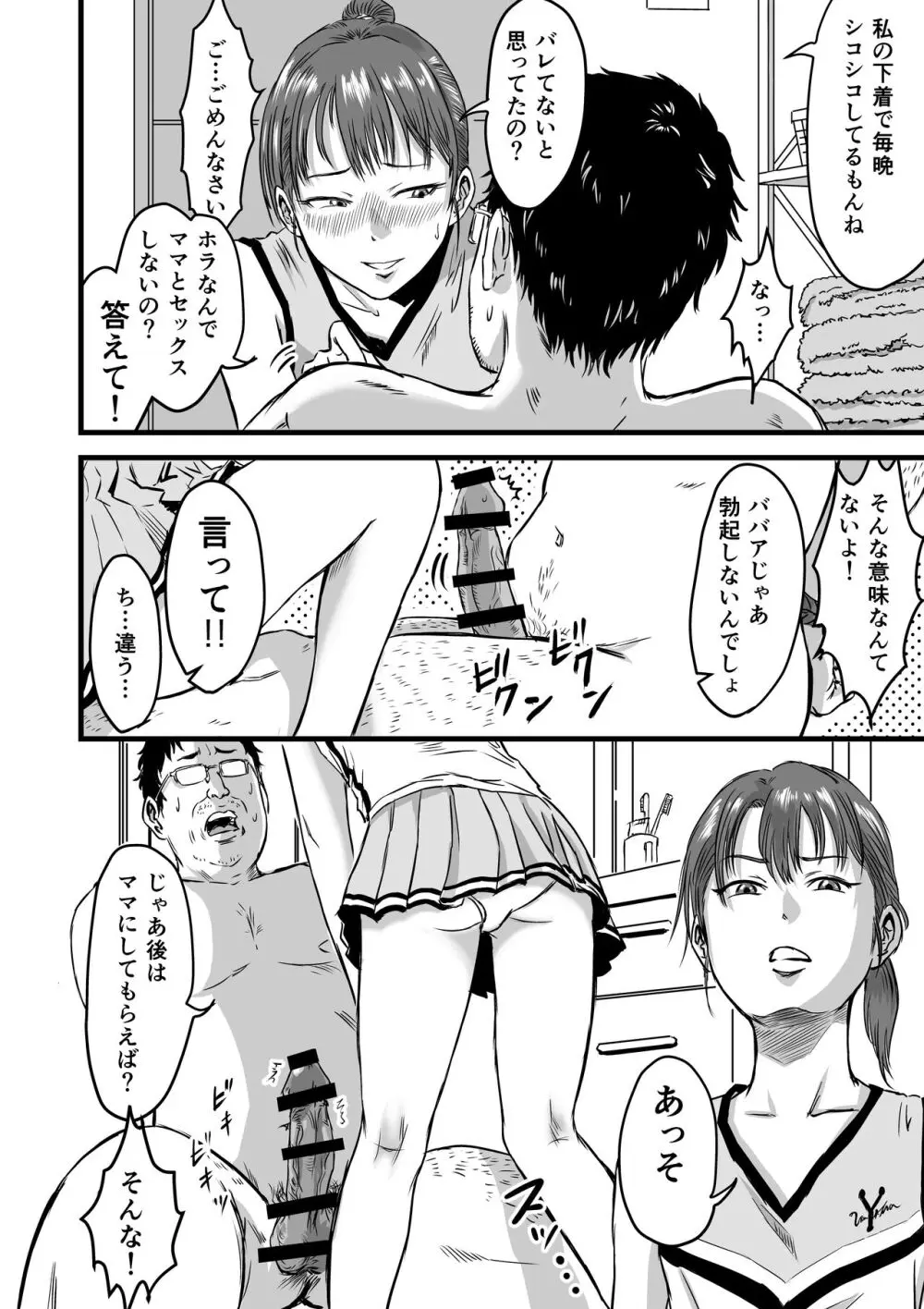 メスガキVSあたらしいパパ Page.38