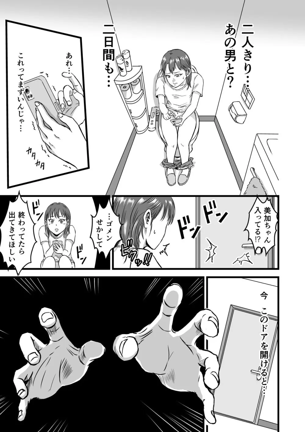 メスガキVSあたらしいパパ Page.43