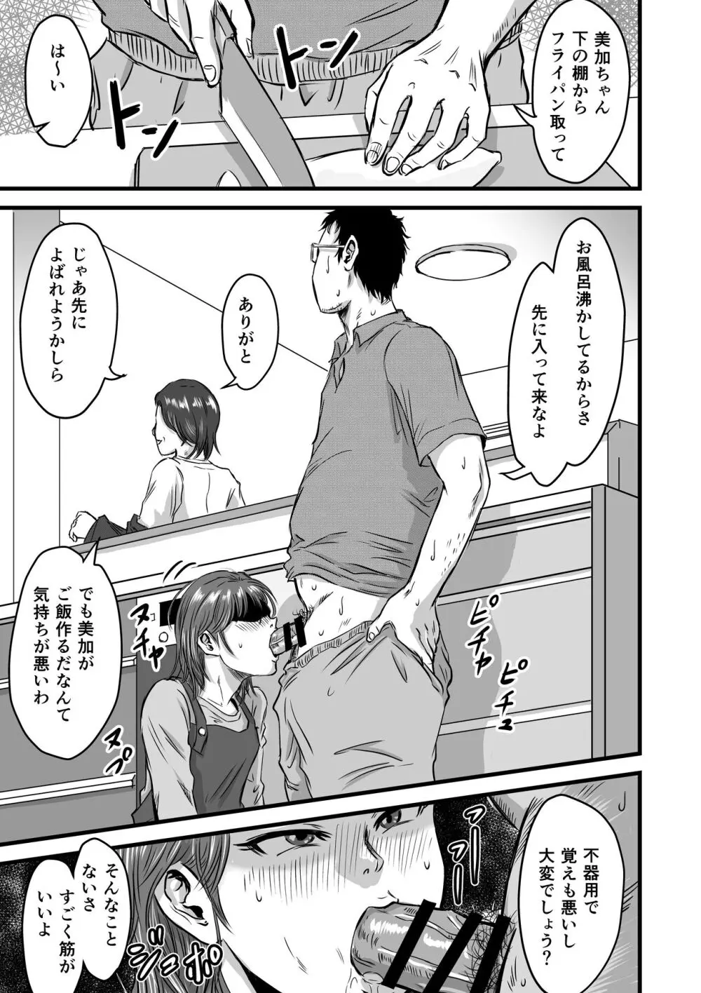 メスガキVSあたらしいパパ Page.75