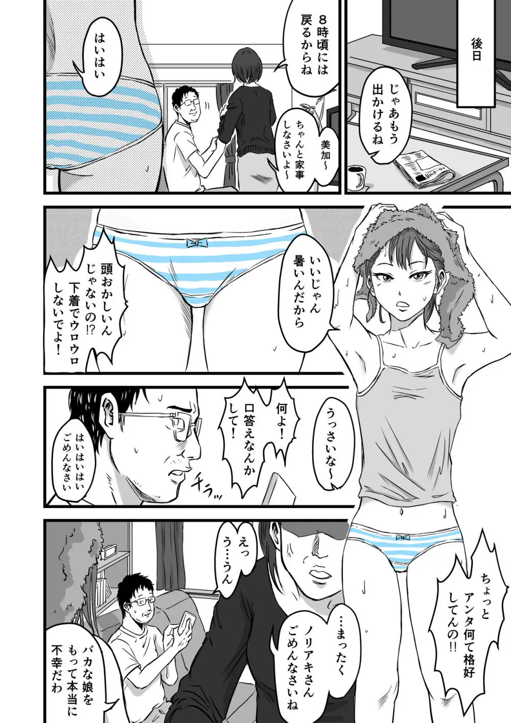 メスガキVSあたらしいパパ Page.8