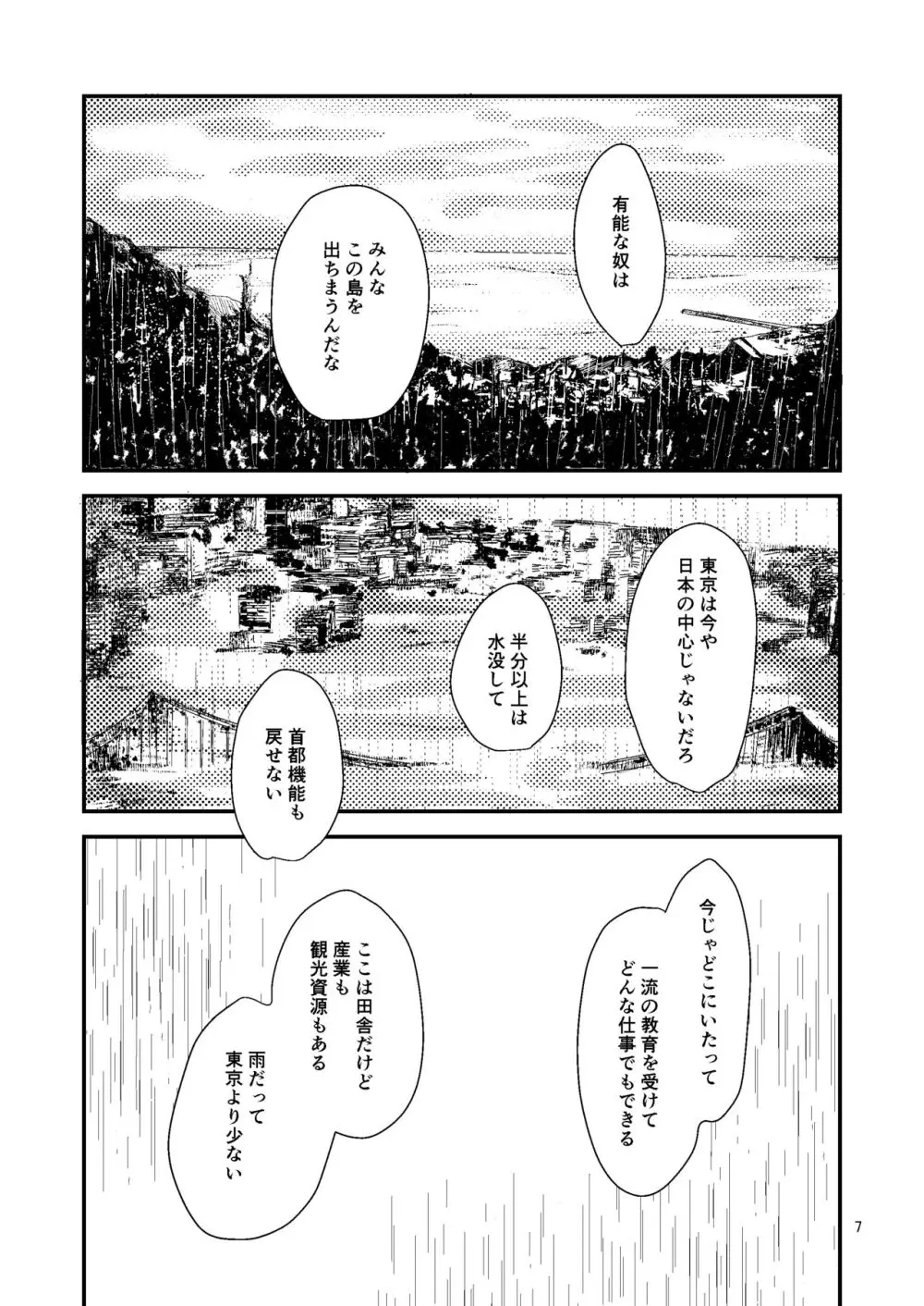 世界 Page.6