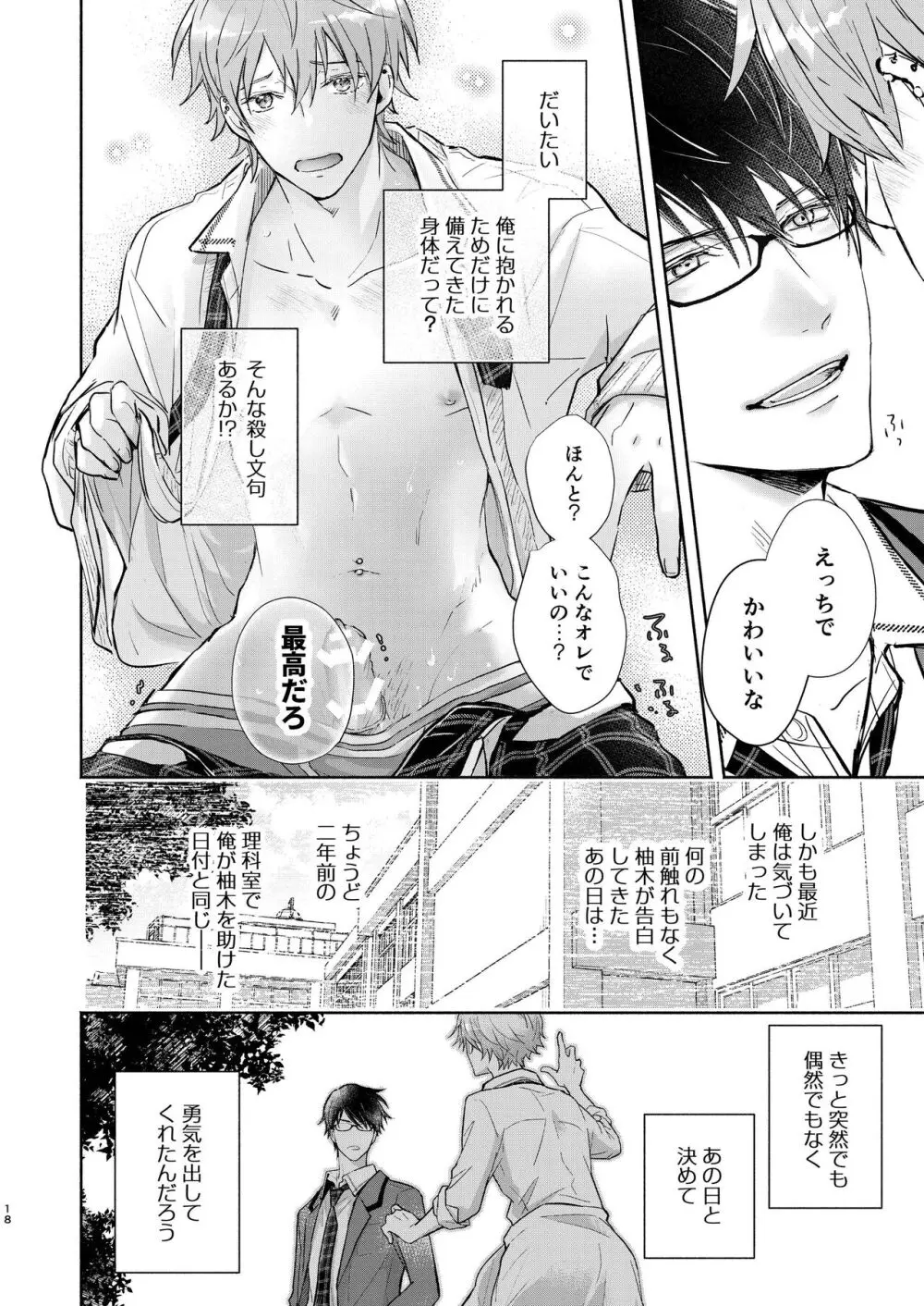 放課後の、ぼくら。 Page.18