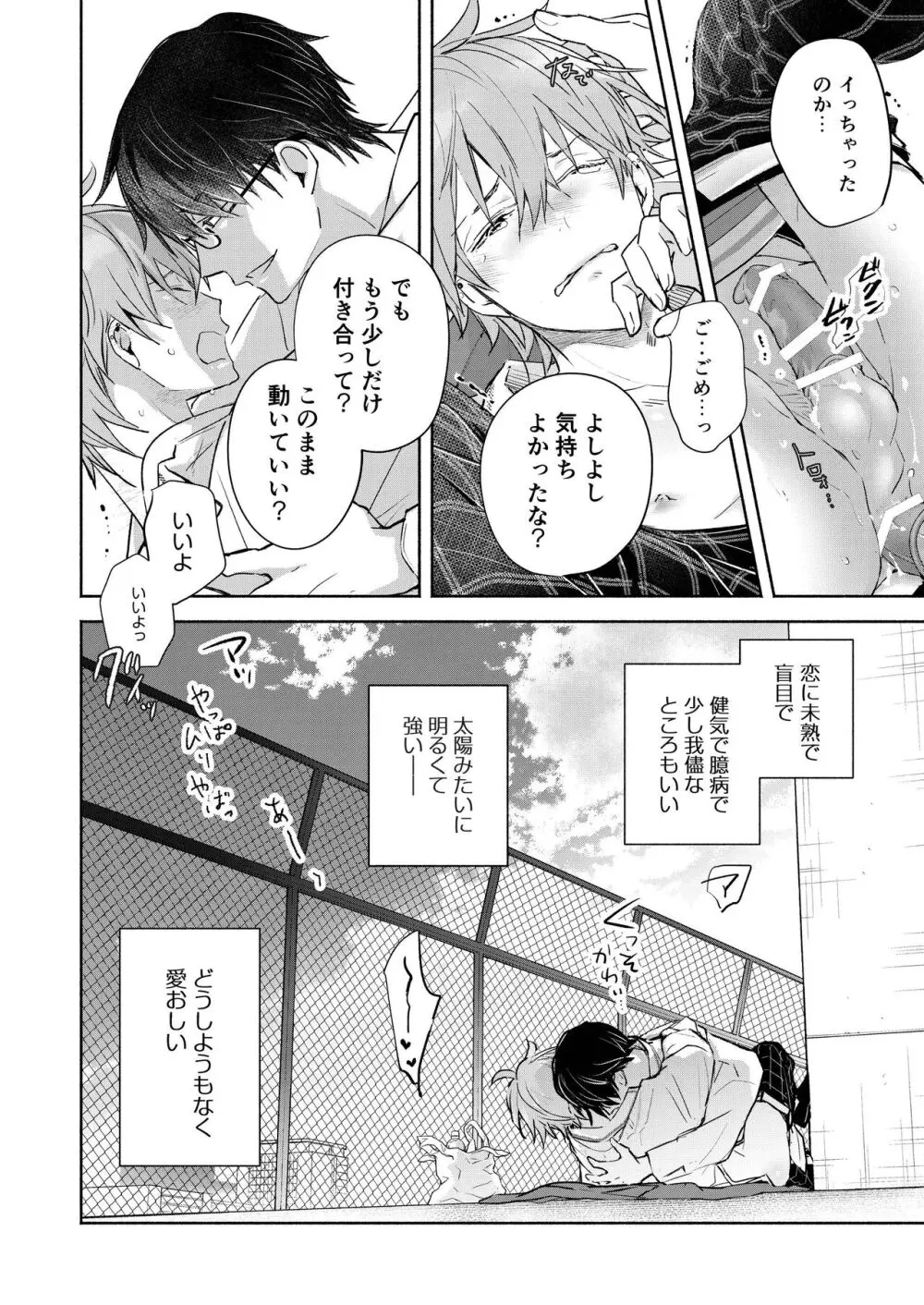 放課後の、ぼくら。 Page.22