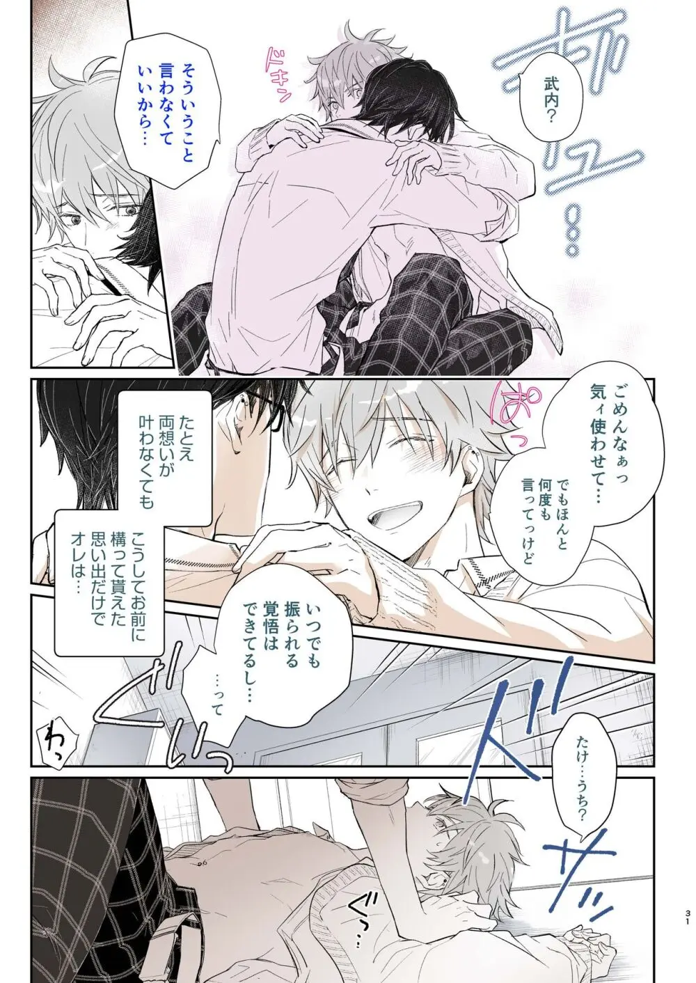 放課後の、ぼくら。 Page.31