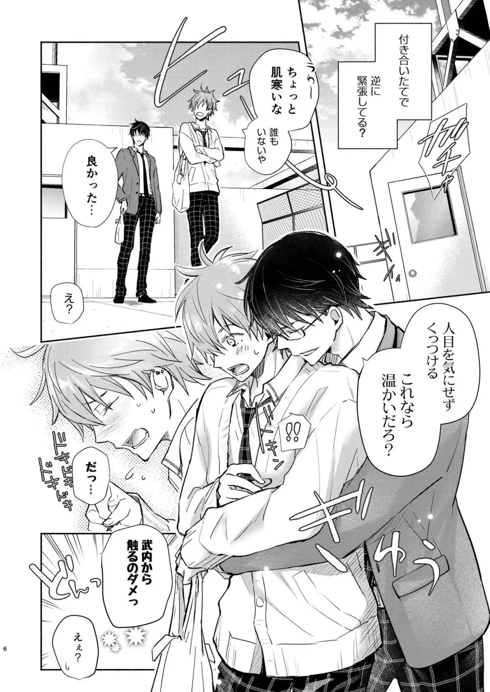 放課後の、ぼくら。 Page.6