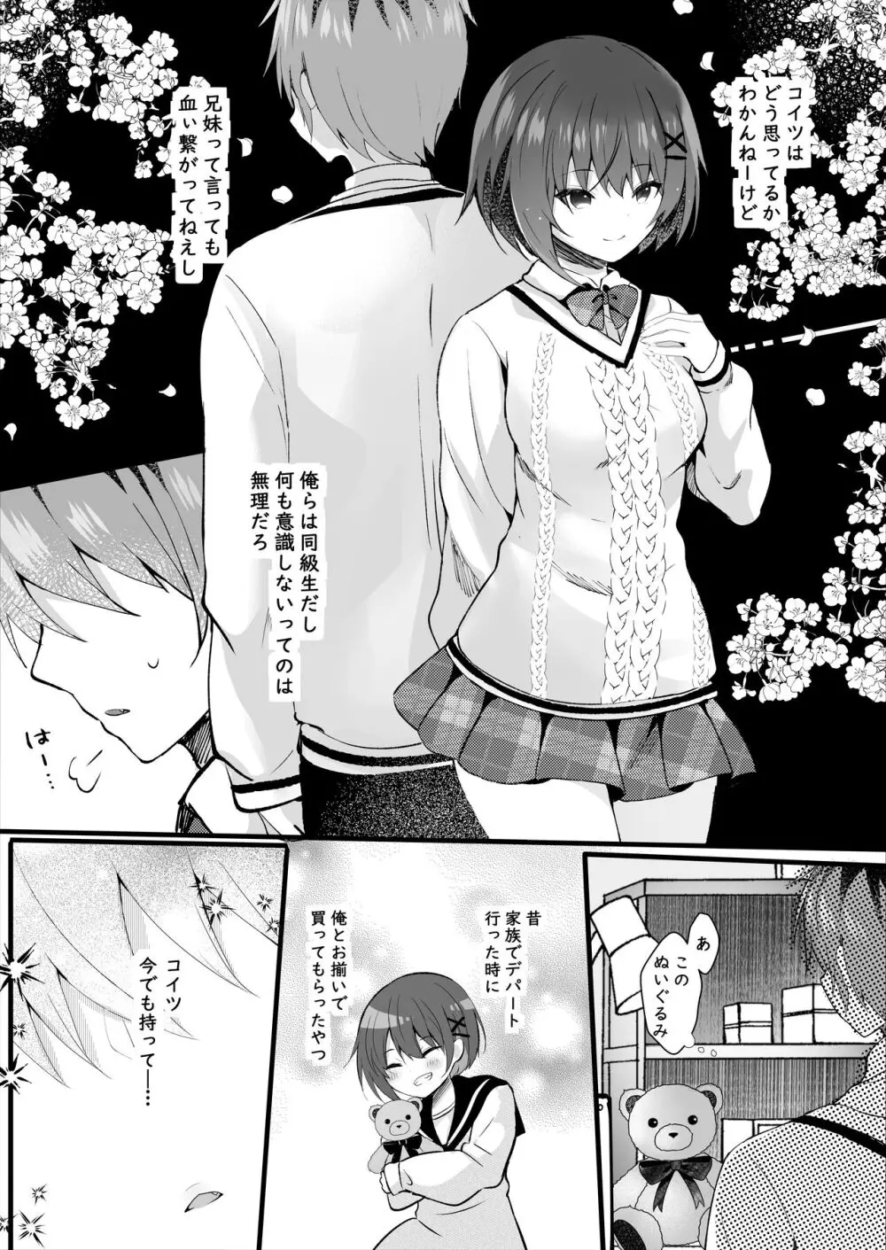 【ろこまに】俺の知らないうちに彼氏なんて作るから Page.6