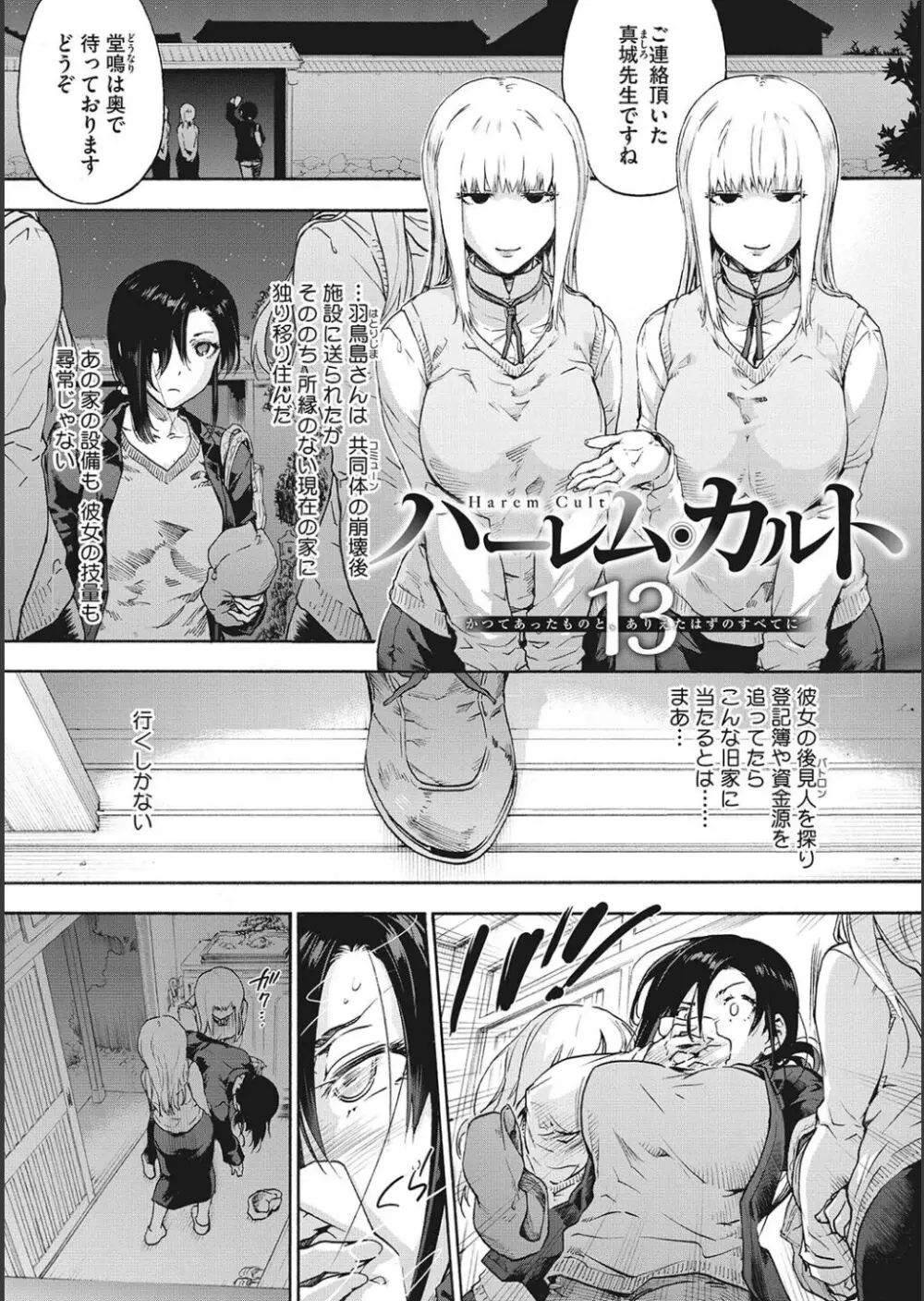 ハーレム・カルト side CULT Page.103