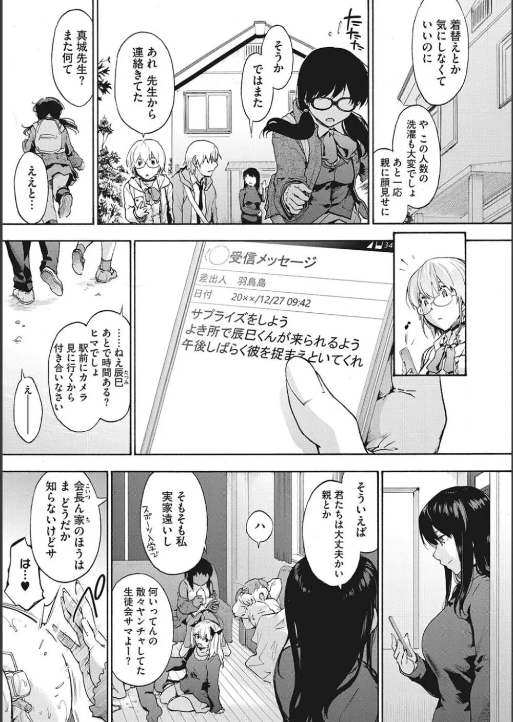 ハーレム・カルト side CULT Page.105