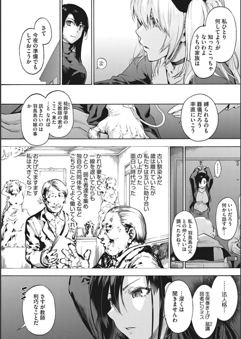 ハーレム・カルト side CULT Page.106