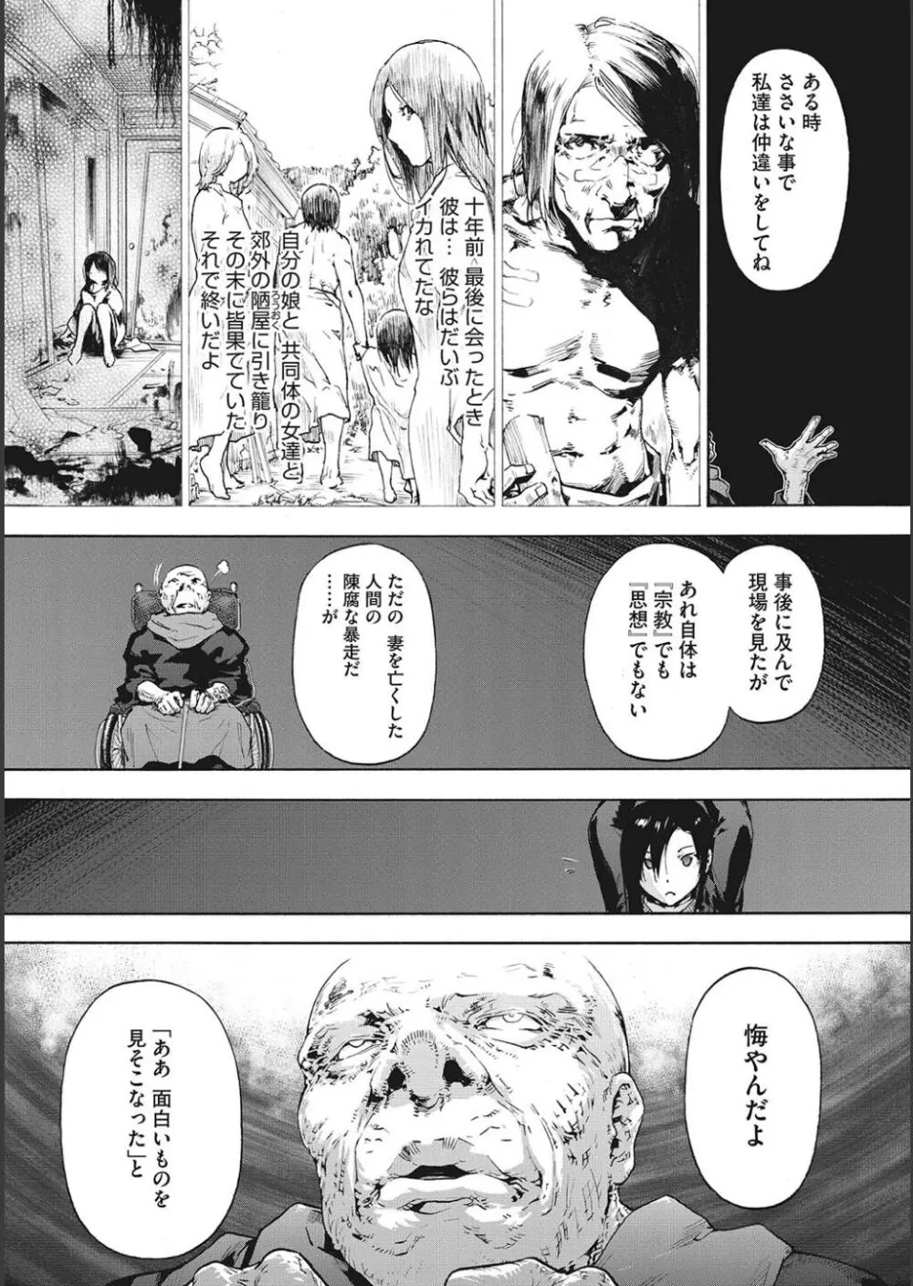 ハーレム・カルト side CULT Page.107