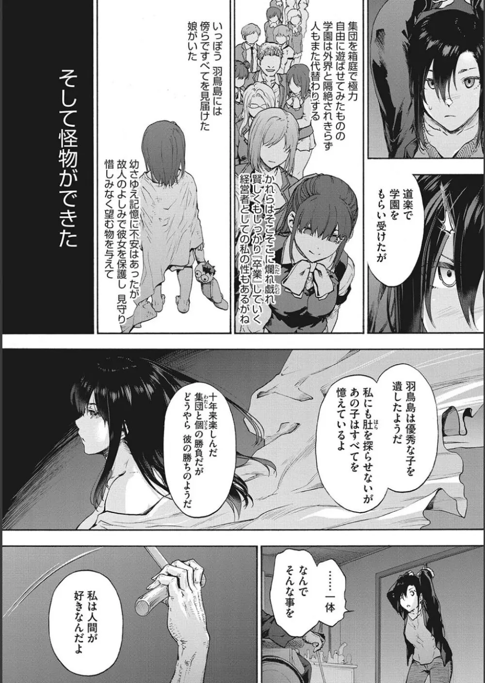 ハーレム・カルト side CULT Page.108