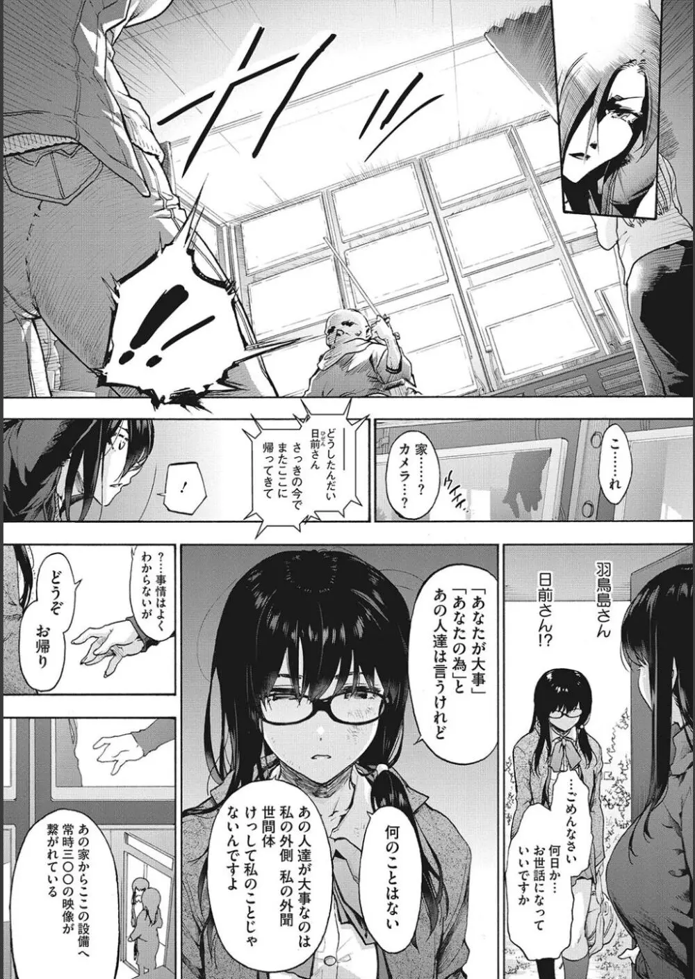 ハーレム・カルト side CULT Page.109