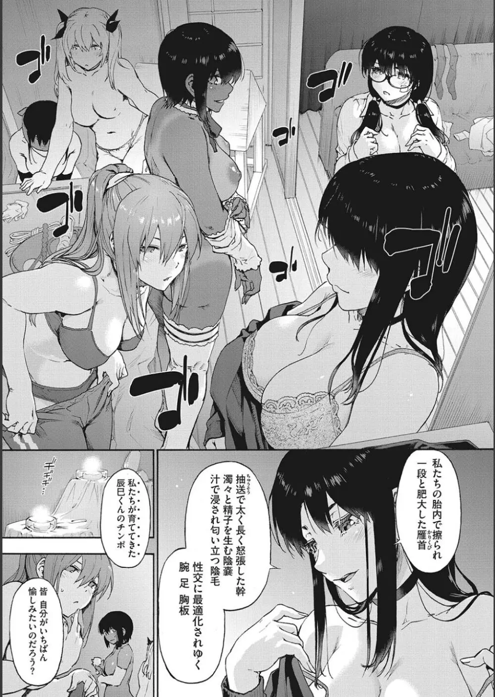 ハーレム・カルト side CULT Page.111