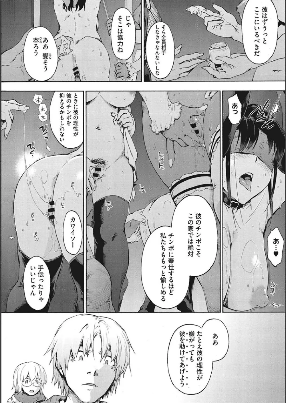 ハーレム・カルト side CULT Page.112