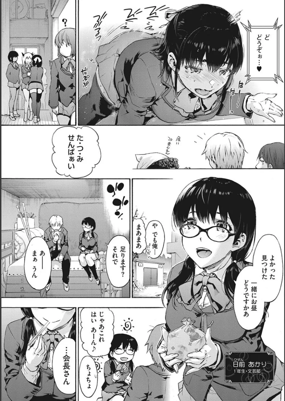 ハーレム・カルト side CULT Page.12