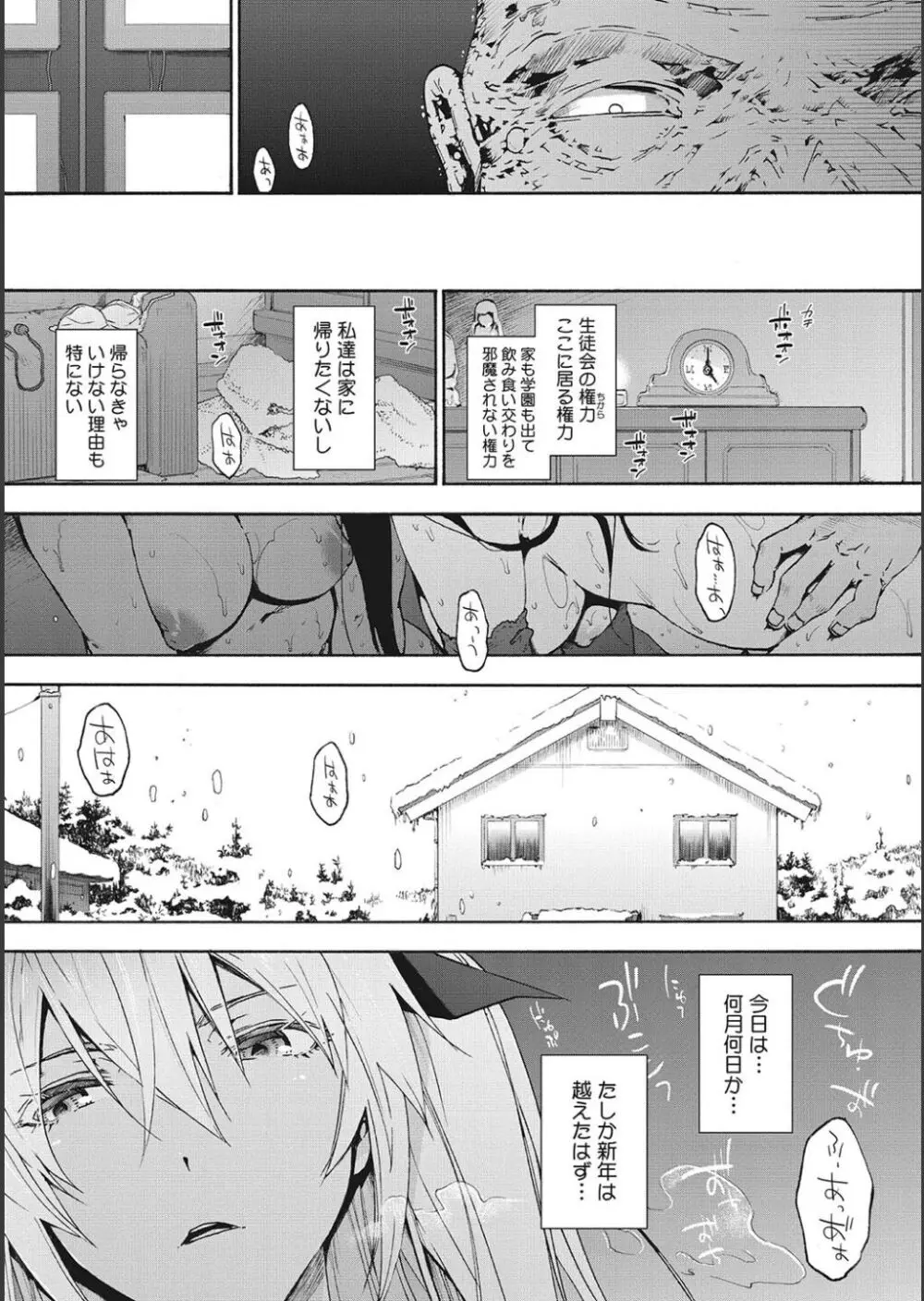 ハーレム・カルト side CULT Page.127