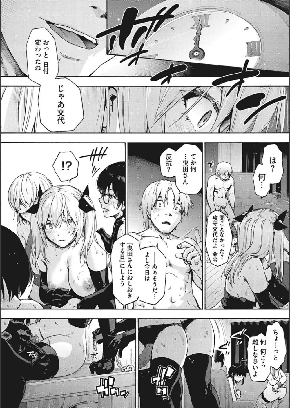 ハーレム・カルト side CULT Page.142