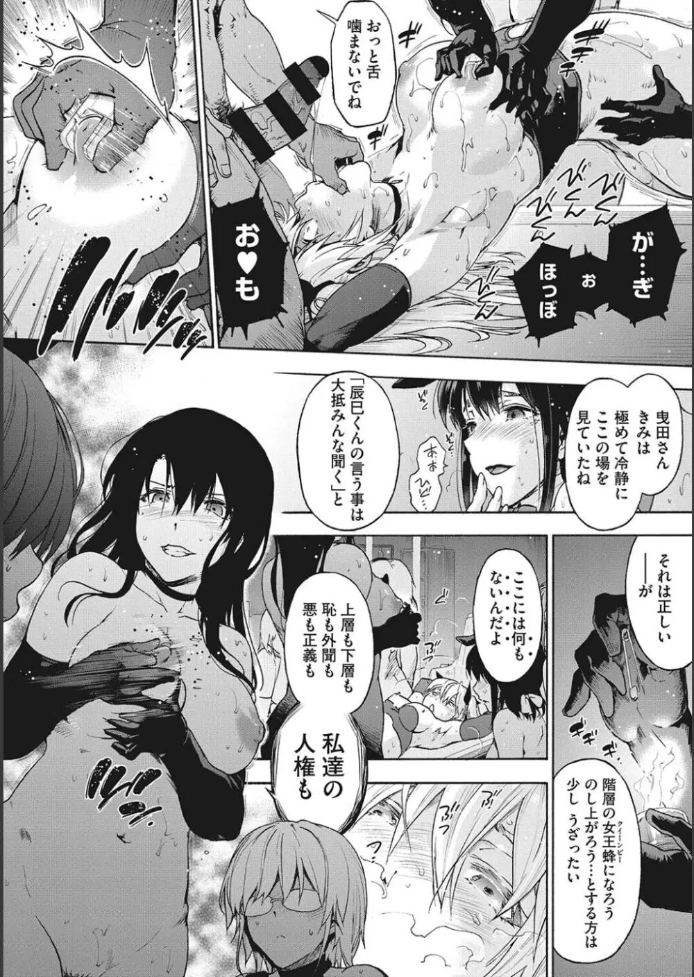 ハーレム・カルト side CULT Page.146