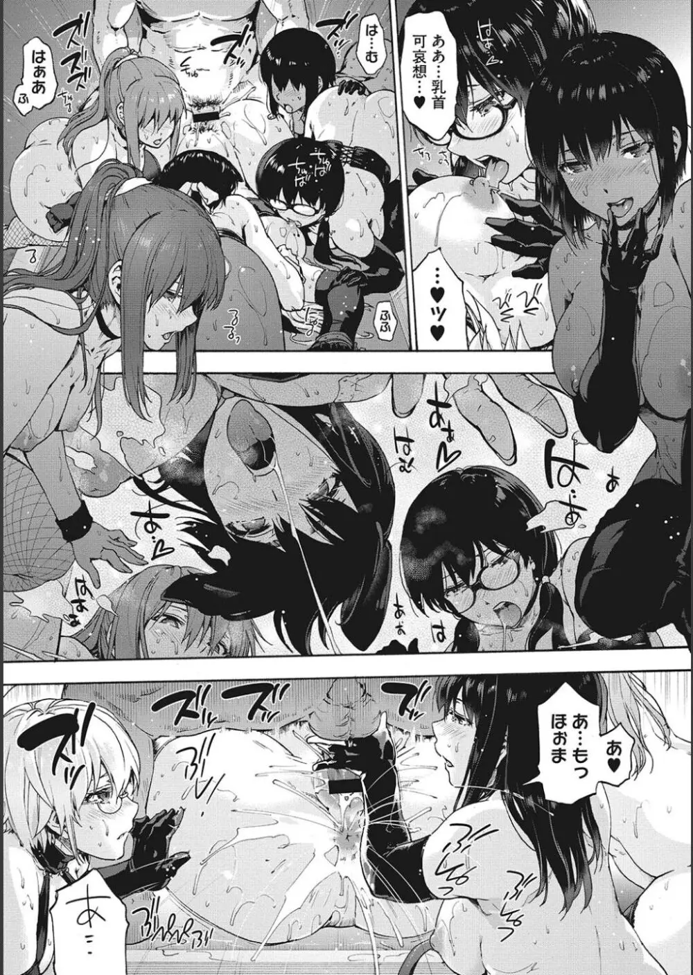 ハーレム・カルト side CULT Page.149