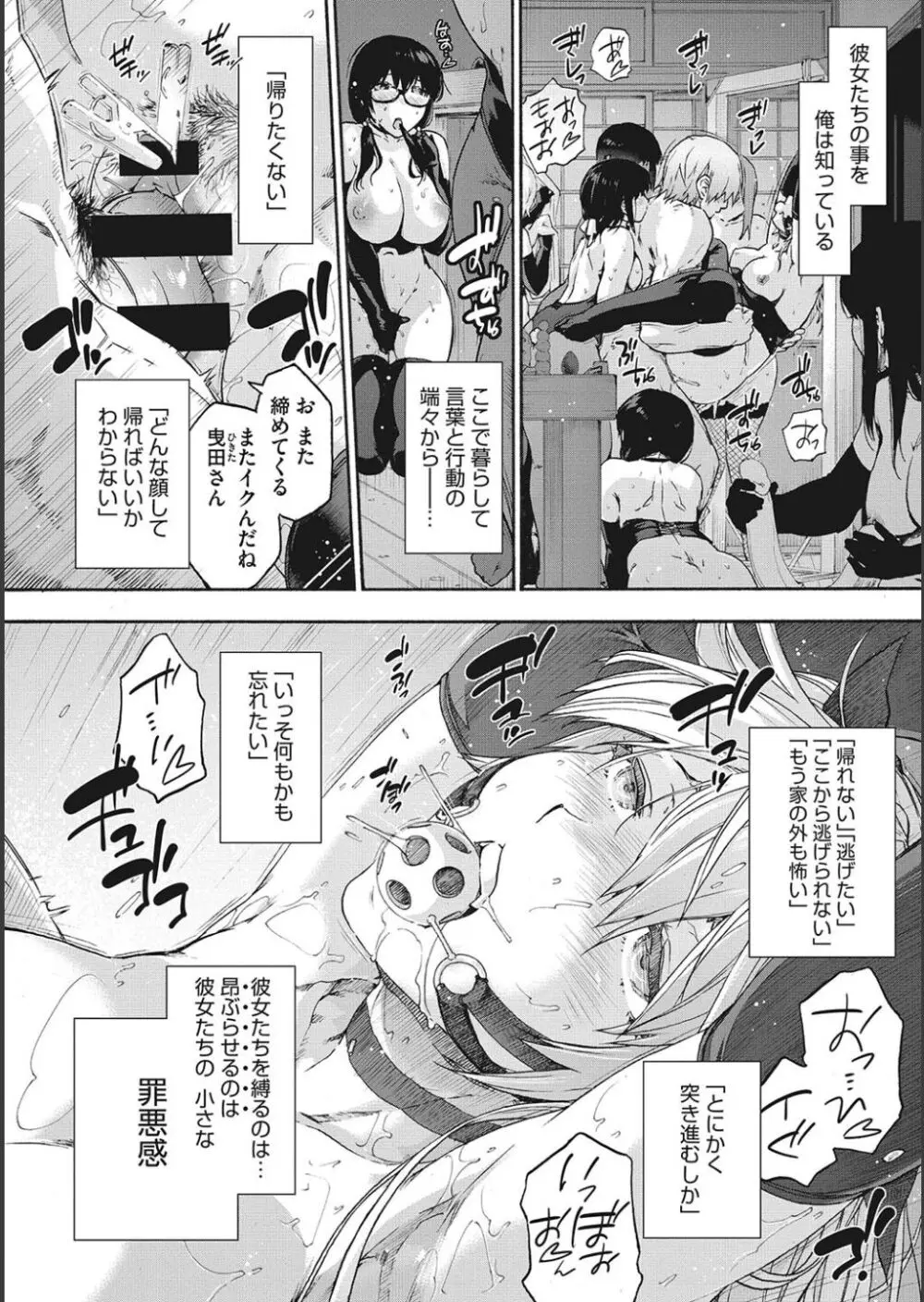 ハーレム・カルト side CULT Page.152