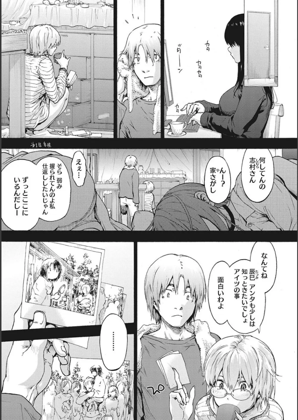 ハーレム・カルト side CULT Page.155