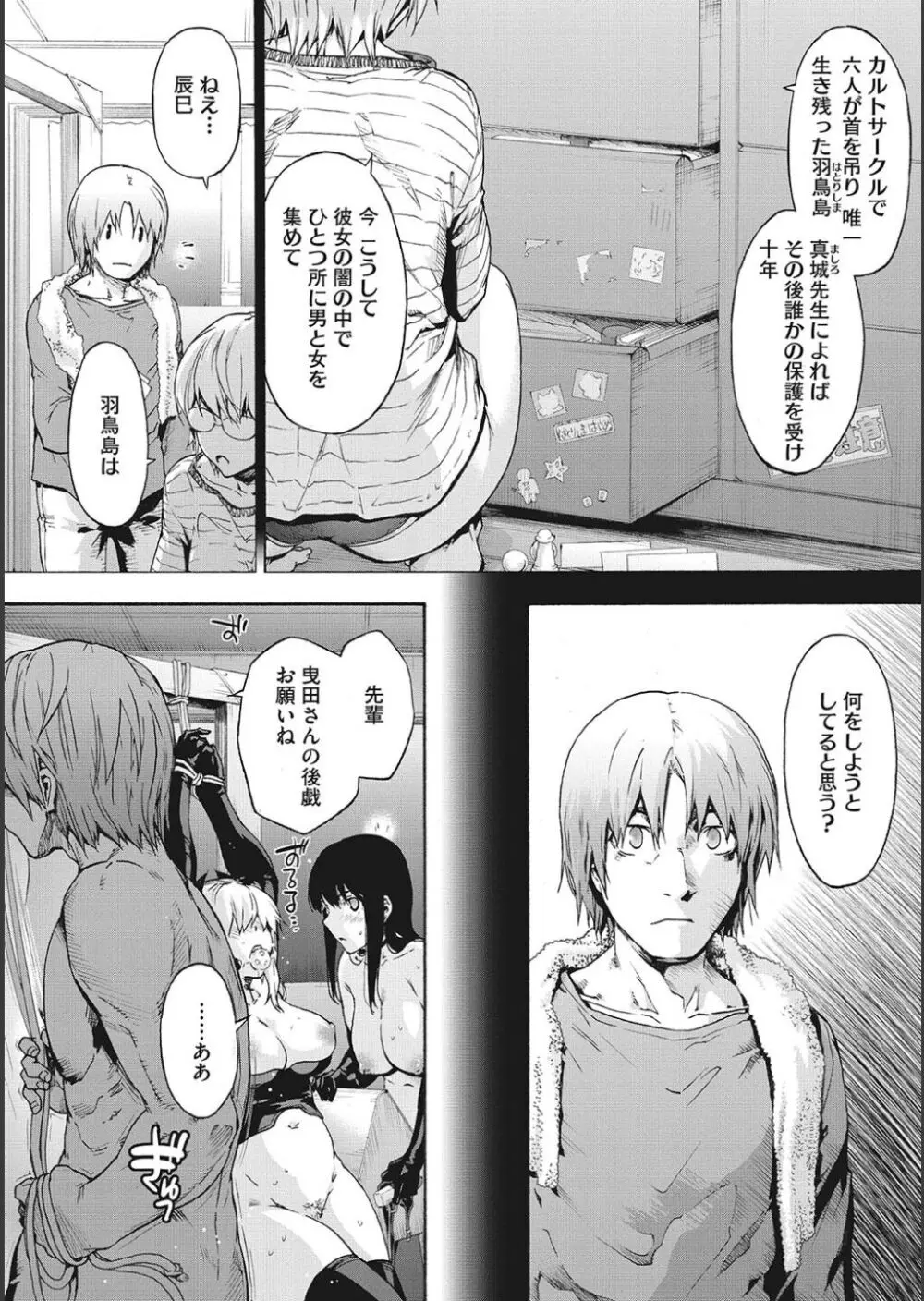 ハーレム・カルト side CULT Page.156