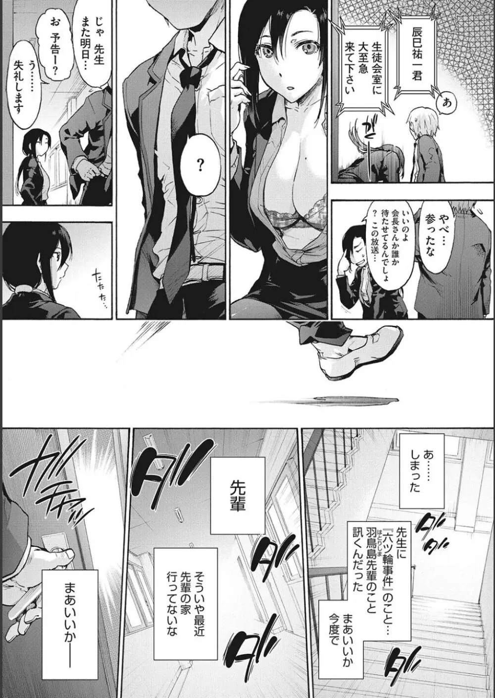 ハーレム・カルト side CULT Page.17