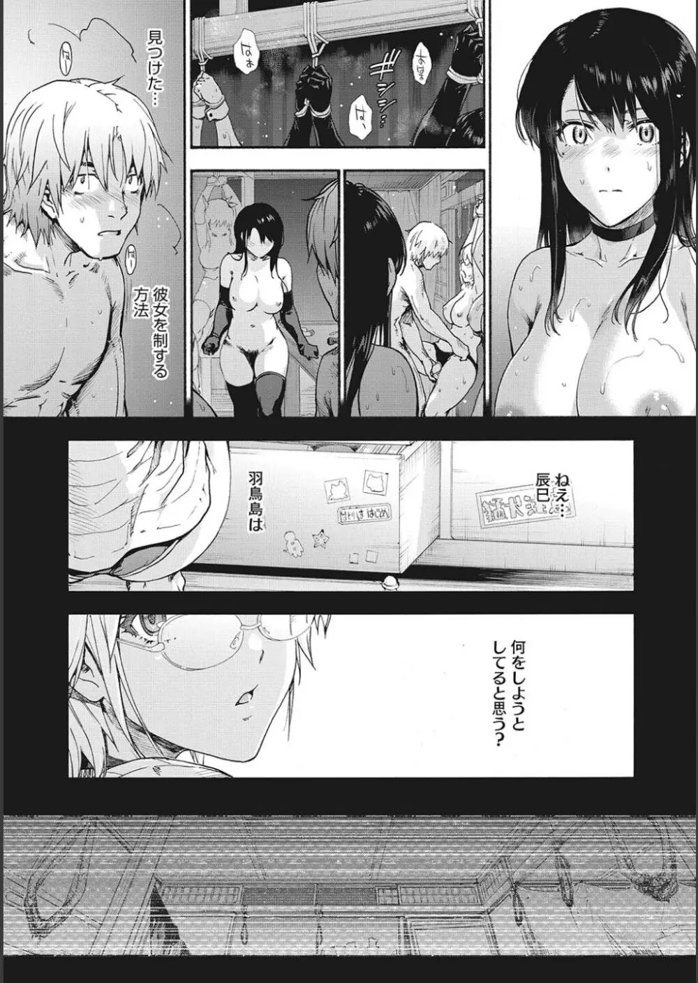 ハーレム・カルト side CULT Page.172