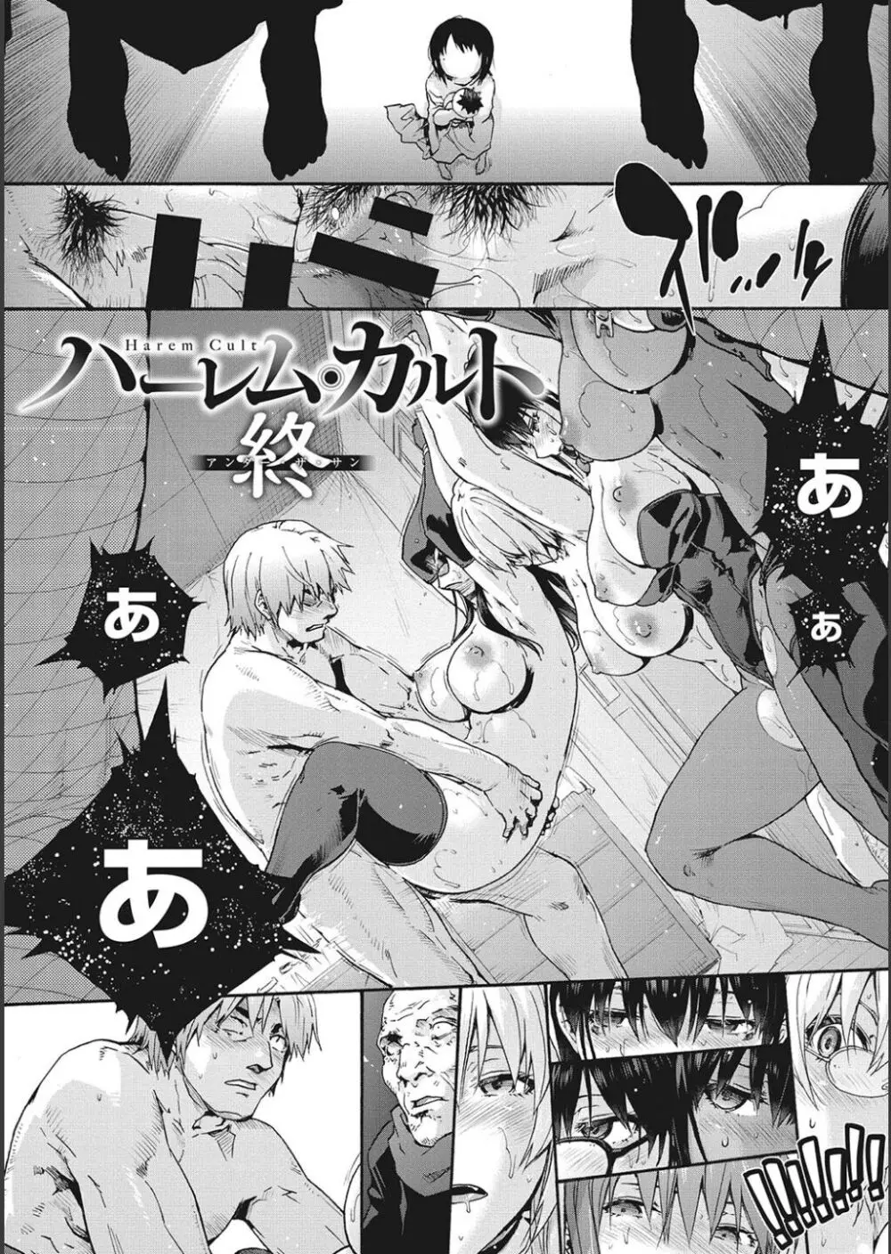 ハーレム・カルト side CULT Page.176