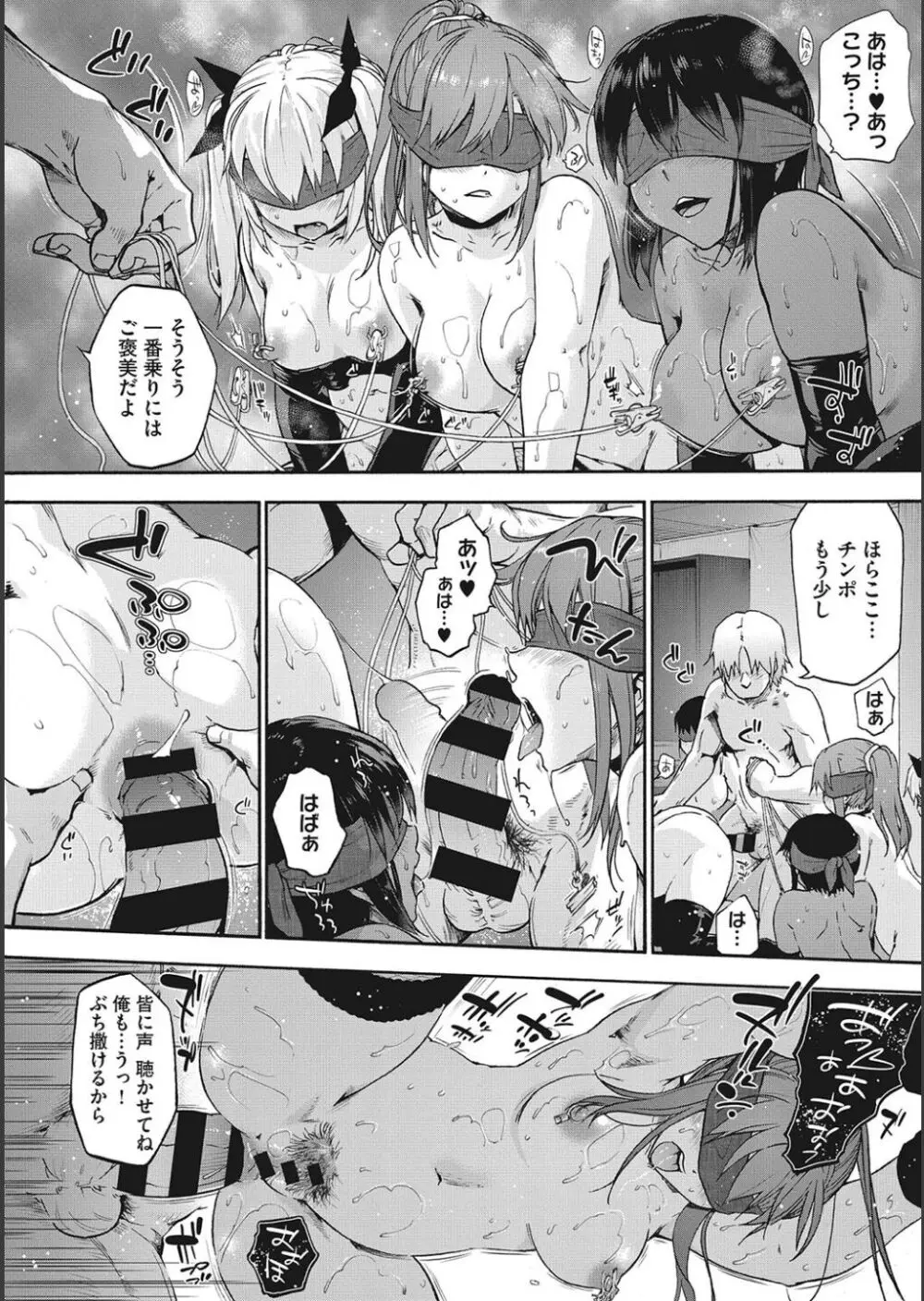 ハーレム・カルト side CULT Page.192