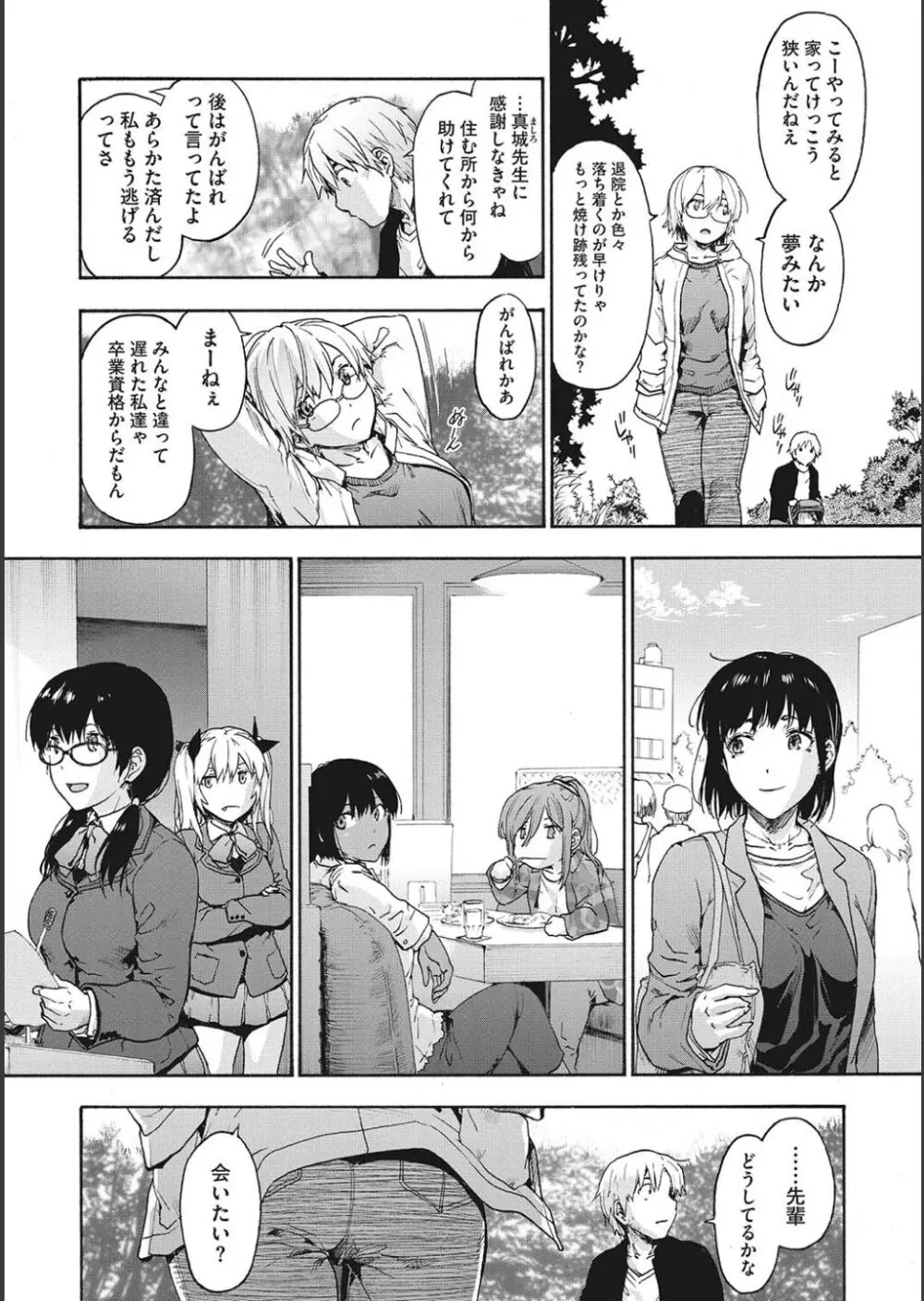 ハーレム・カルト side CULT Page.205