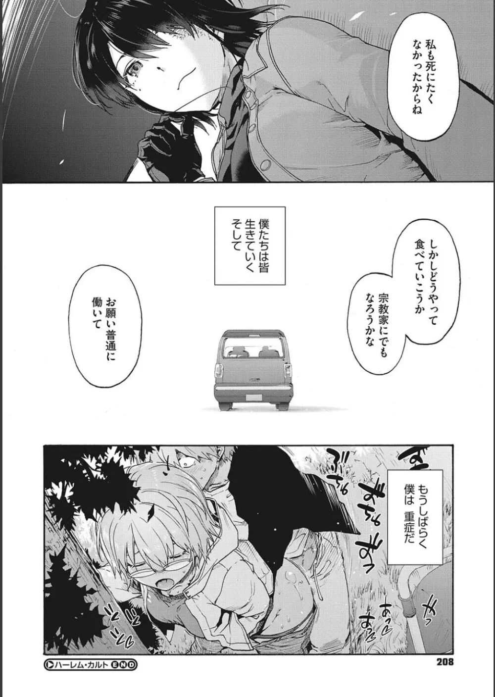 ハーレム・カルト side CULT Page.208