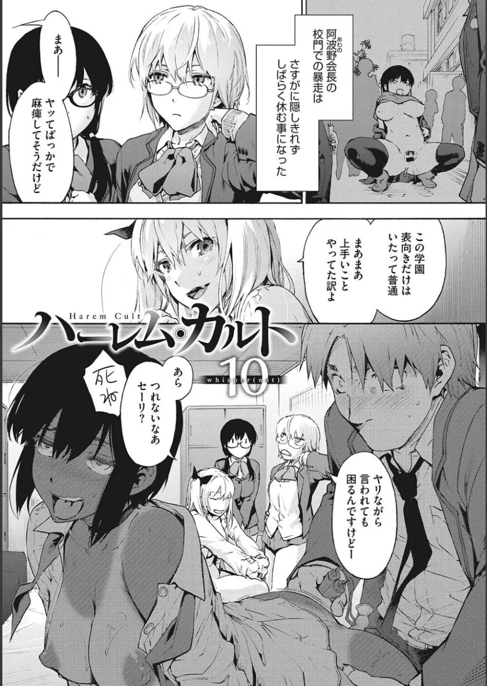 ハーレム・カルト side CULT Page.29