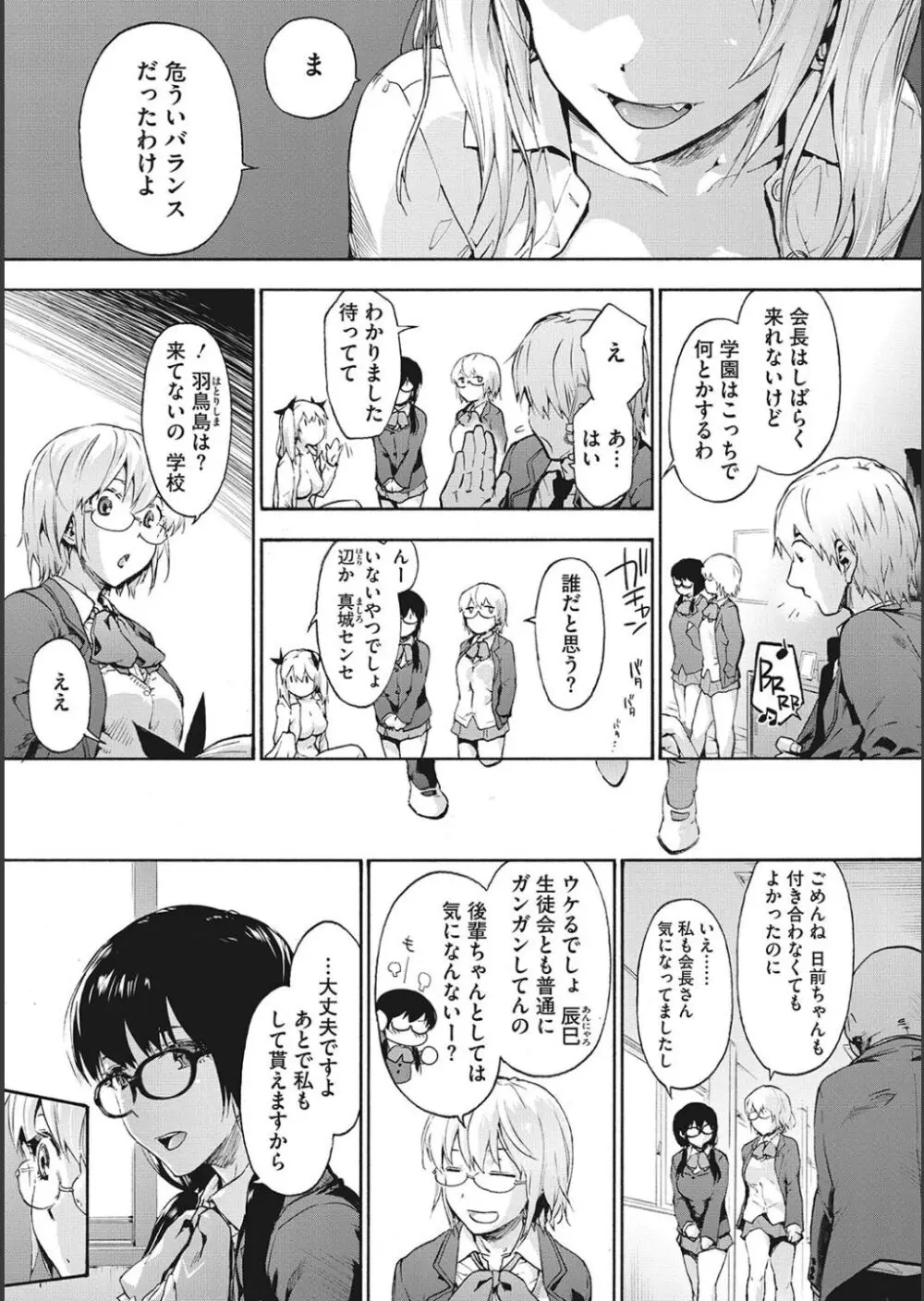 ハーレム・カルト side CULT Page.31