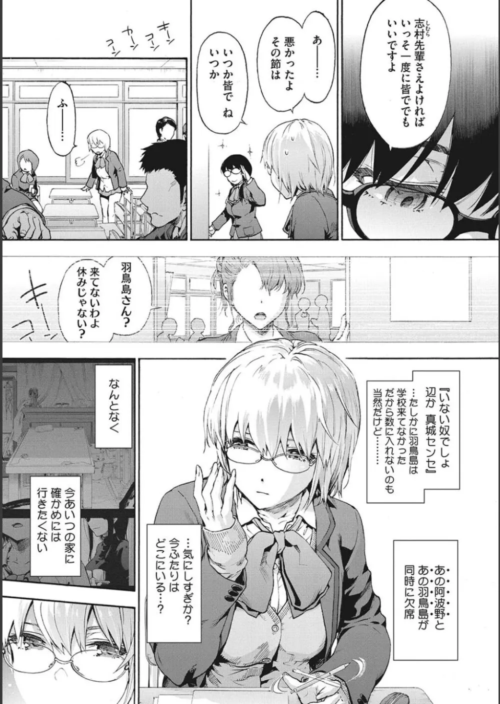 ハーレム・カルト side CULT Page.33