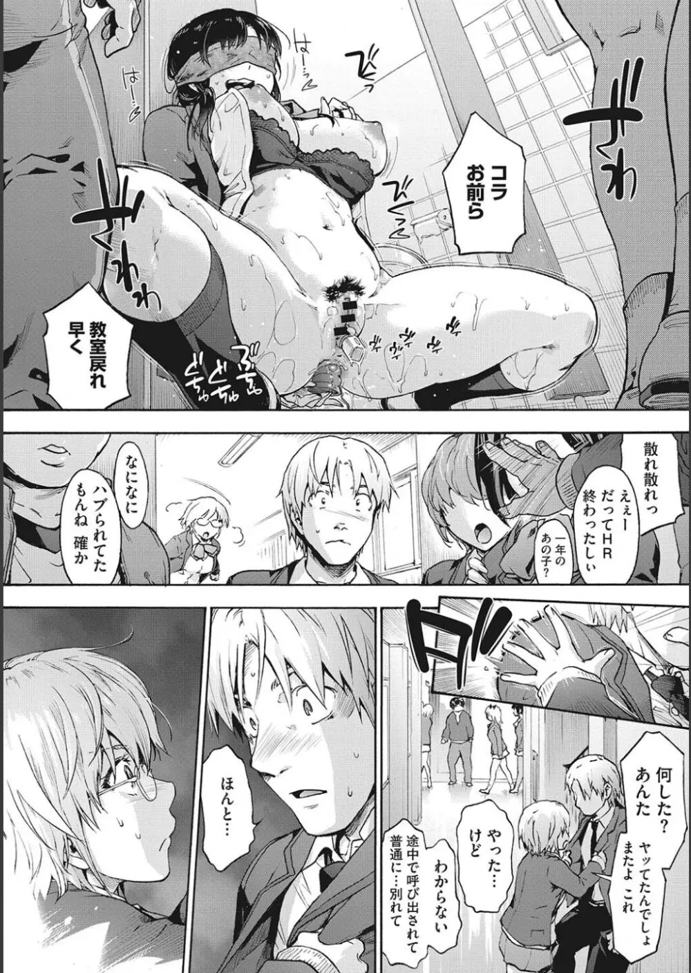 ハーレム・カルト side CULT Page.38