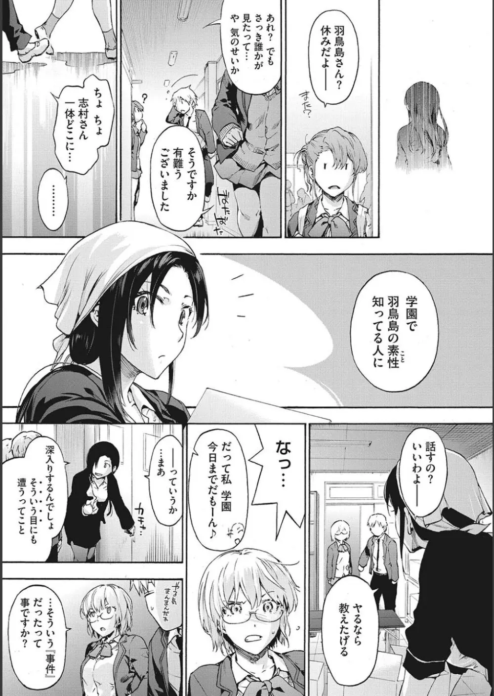 ハーレム・カルト side CULT Page.39