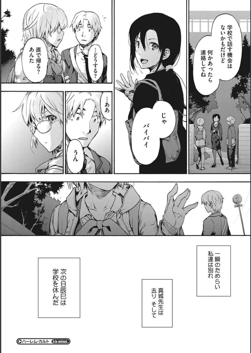 ハーレム・カルト side CULT Page.52